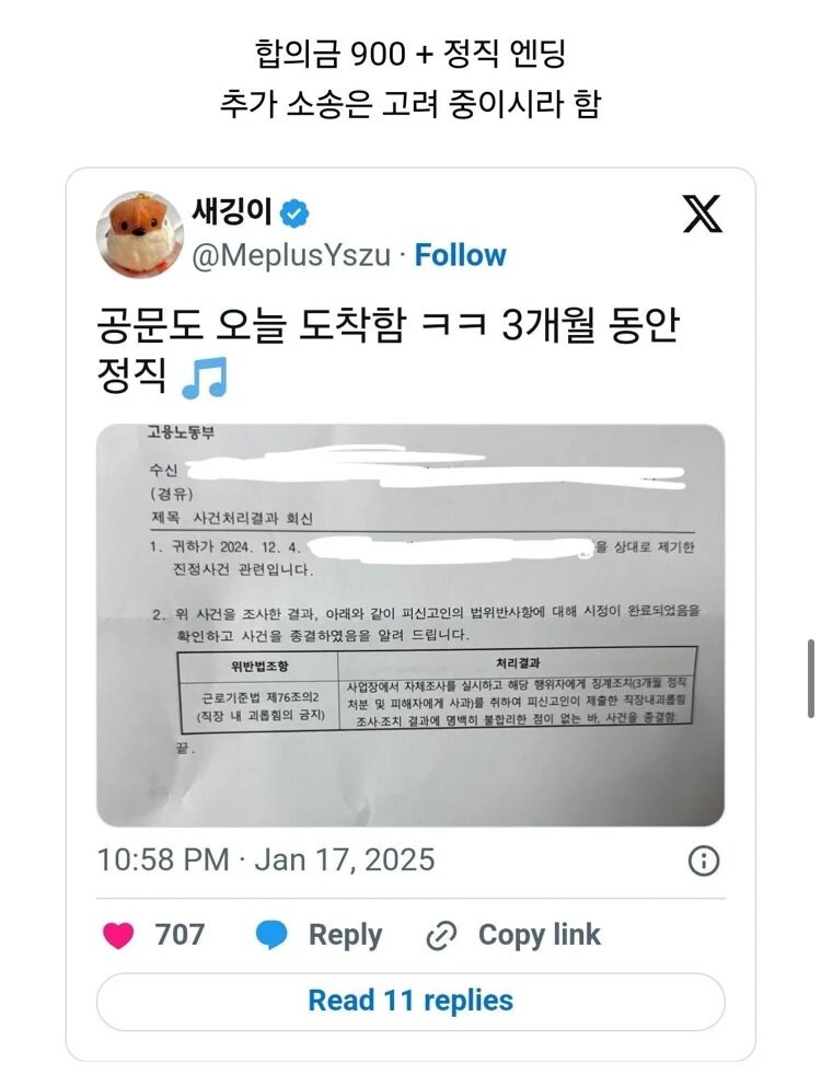 직장내 괴롭힘 합의금 900만원 받은 사람_4.jpg