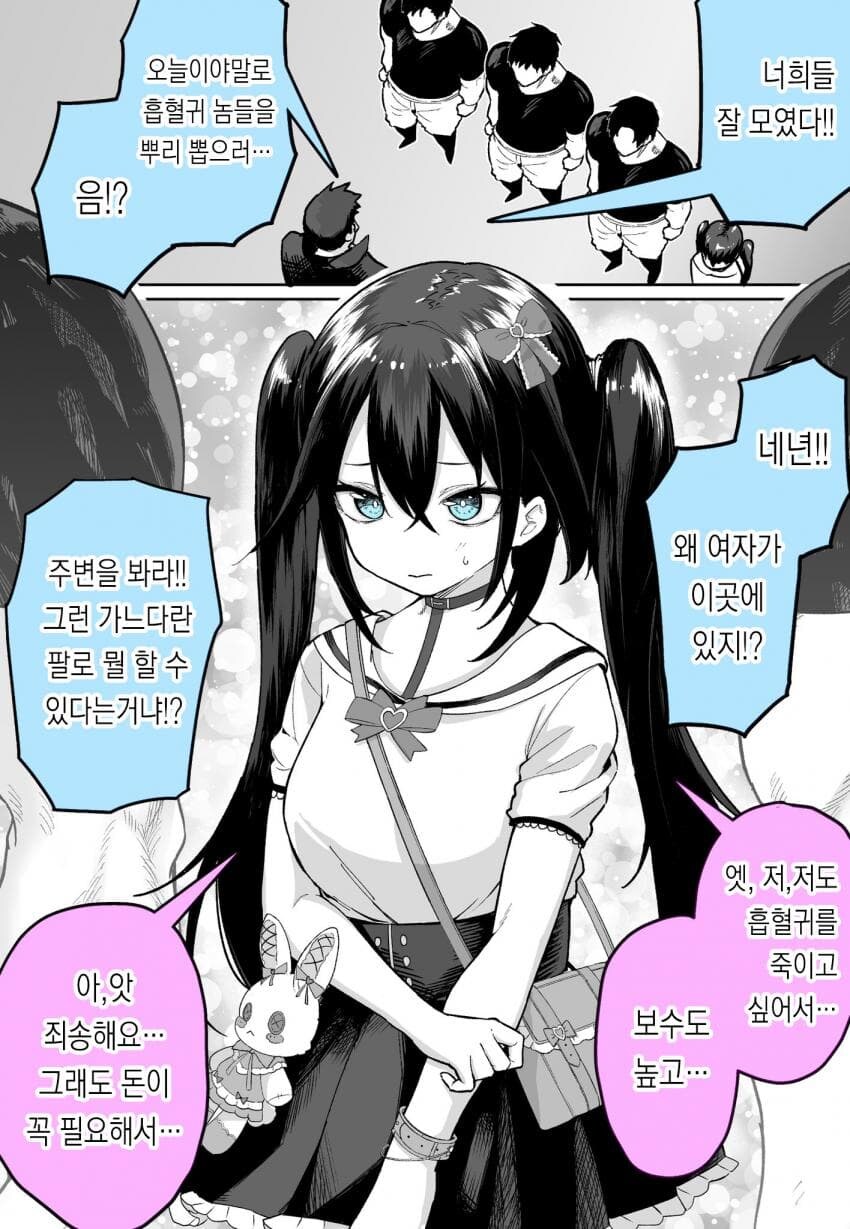 최고의 흡혈귀 사냥꾼_1.jpg