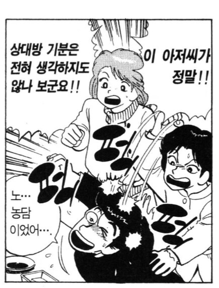 맛의달인) 하는 짓을 보면 그냥 지애비보다 못난 놈임_3.png