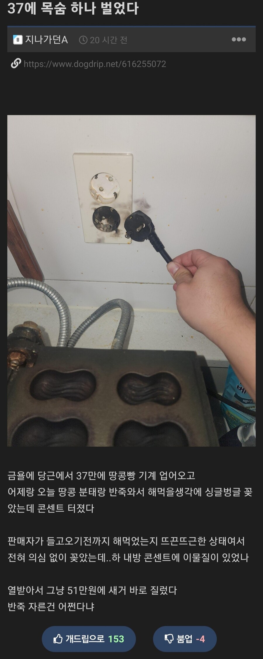 37만원에 목숨 잃을뻔했다는 개드립유저_1.jpg