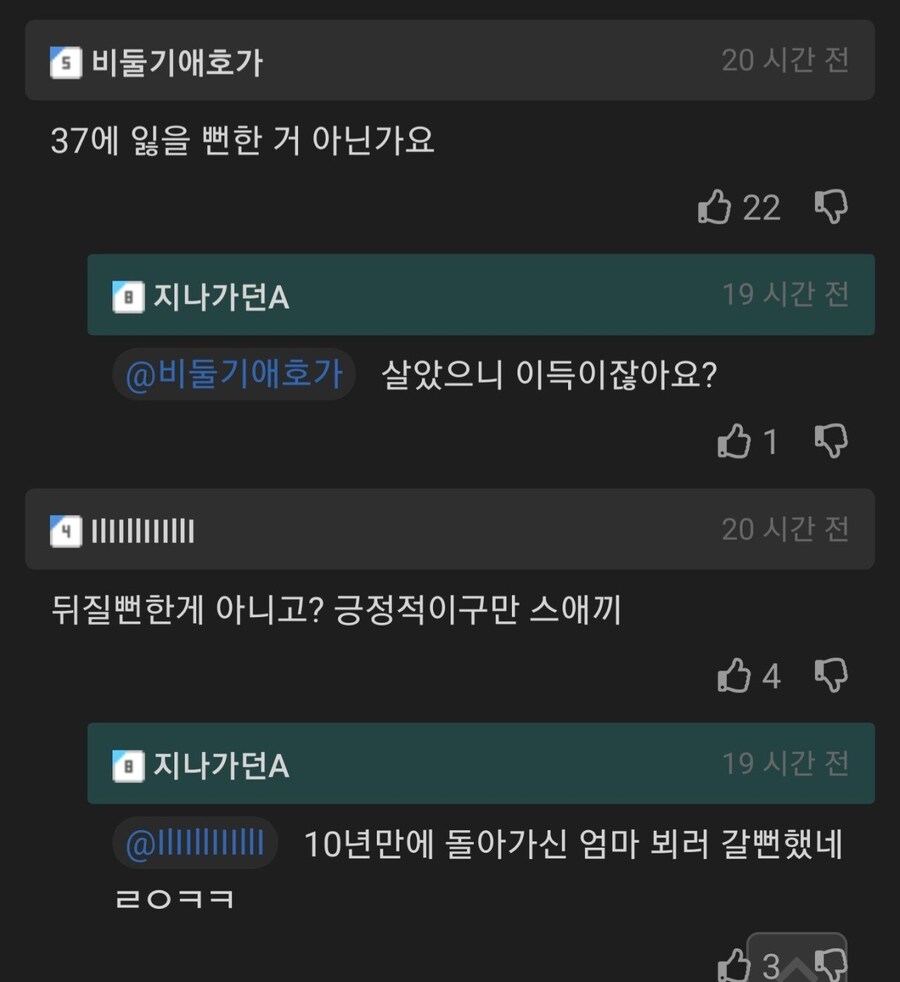 37만원에 목숨 잃을뻔했다는 개드립유저_2.jpg