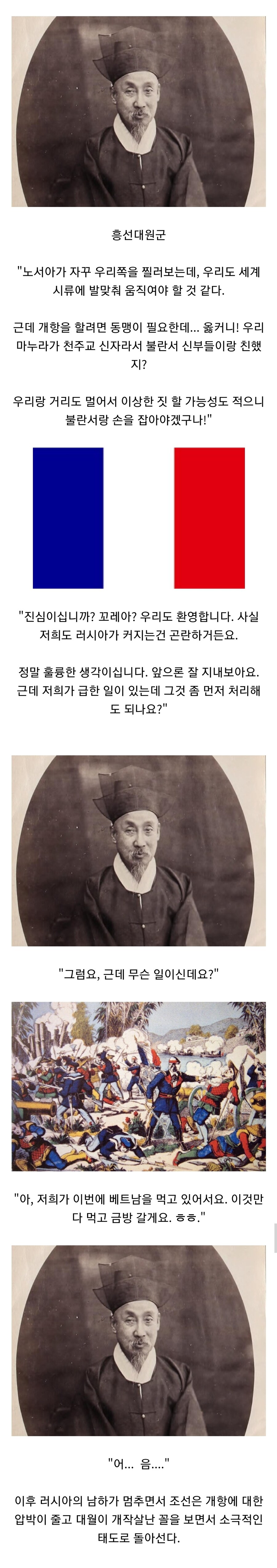 흥선대원군이 자체적 개항을 포기한 순간.jpg_1.jpg