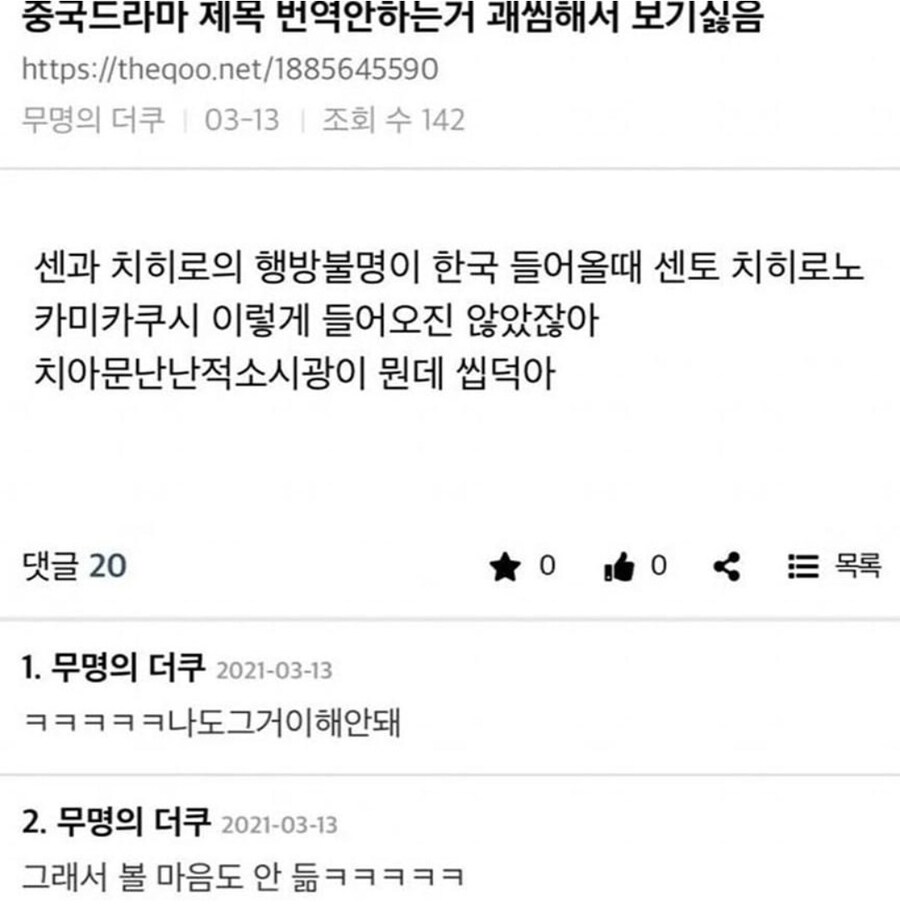 우리나라 사람들이 중국드라마를 안보는 이유_1.jpg