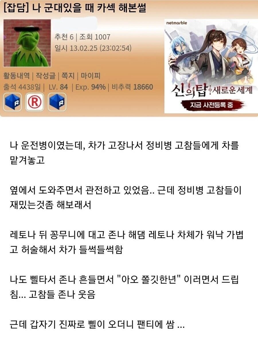 군대에서 카섹 해본썰_1.jpg