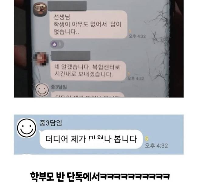 옳게 된 선생님과 학부모 관계_2.jpg