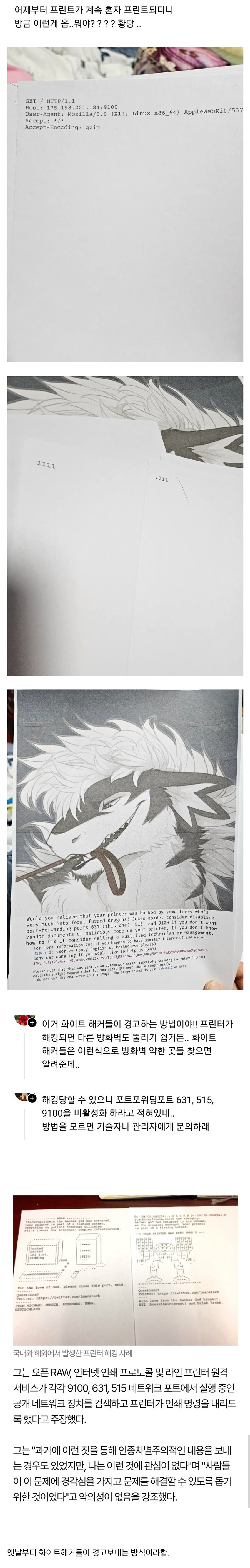 밤에 혼자 인쇄 되는 프린터.jpg_1.jpg