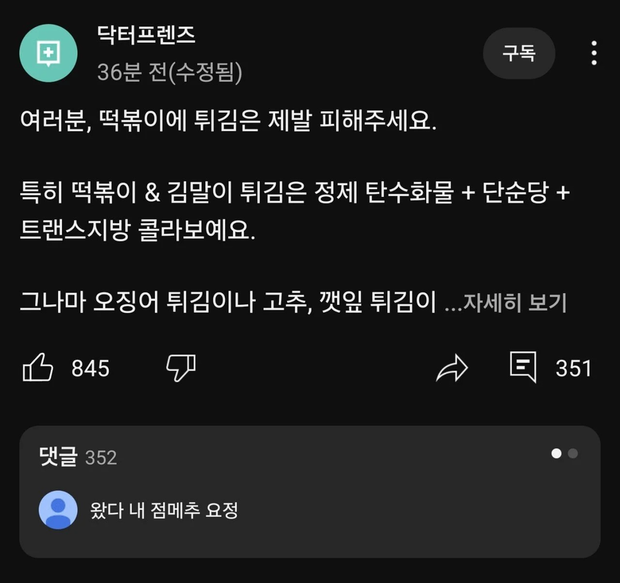 의사 유튜버가 제발 피해달라는 먹조합_1.webp