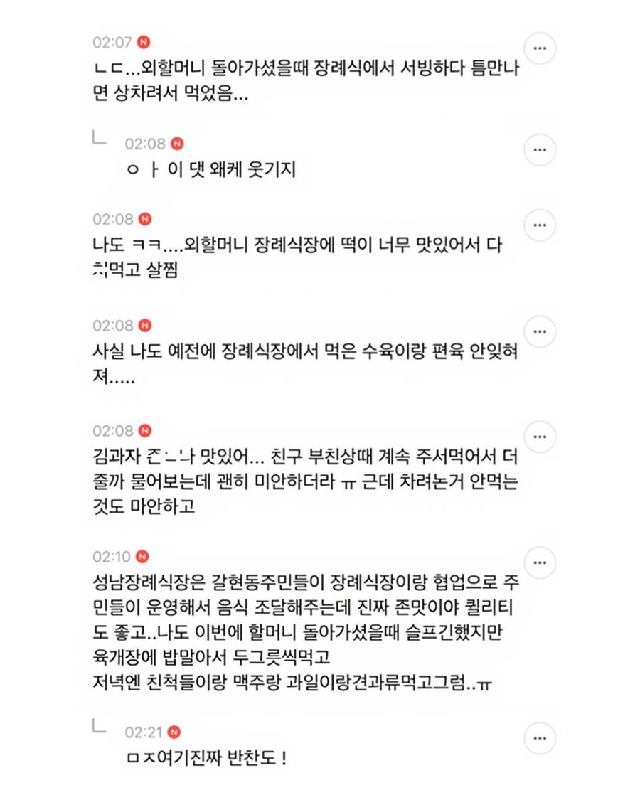 장례식장 음식 맛있어서 자괴감 듦...ㅜㅜ_4.jpg