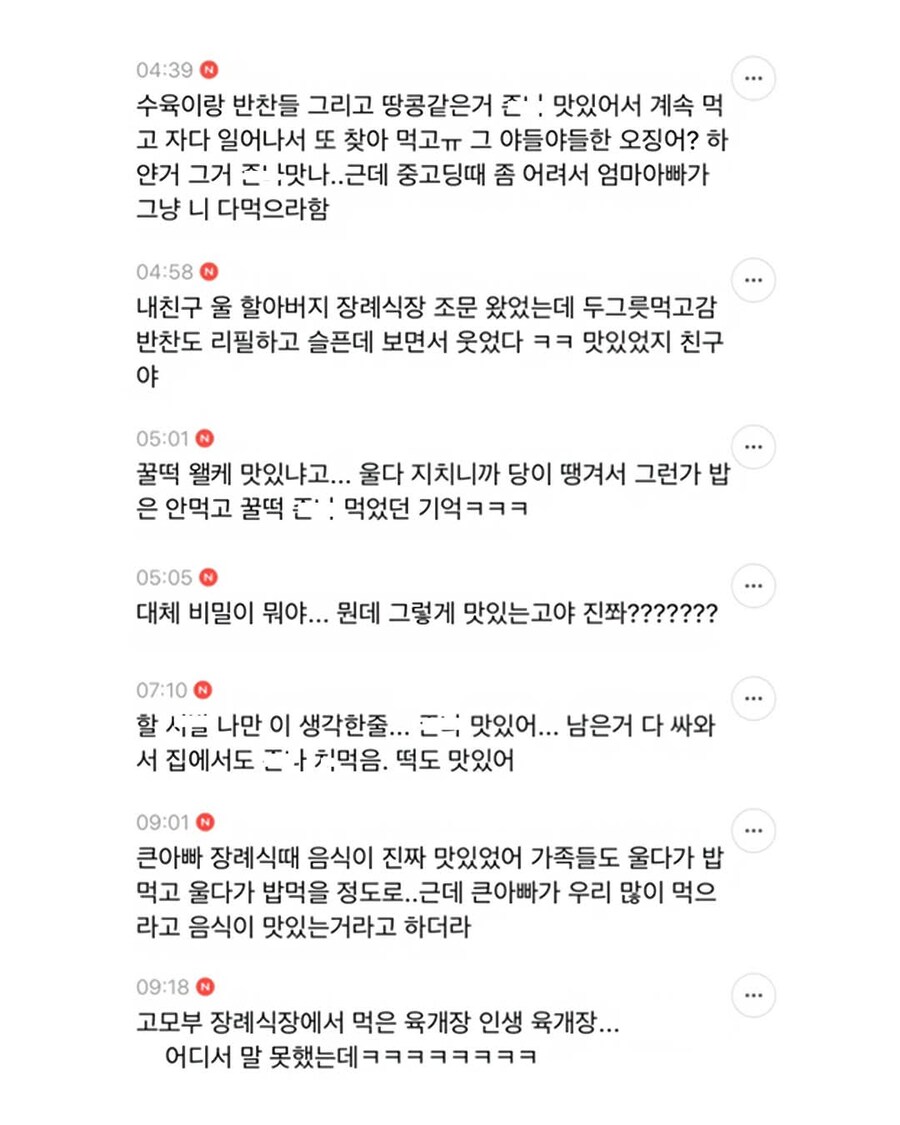 장례식장 음식 맛있어서 자괴감 듦...ㅜㅜ_7.jpg