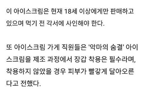 세상에서 가장 매운 아이스크림.jpg_3.jpg