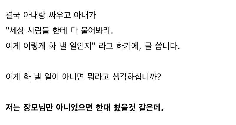 장모 때문에 이혼하고 싶은 사람.jpg_5.jpg