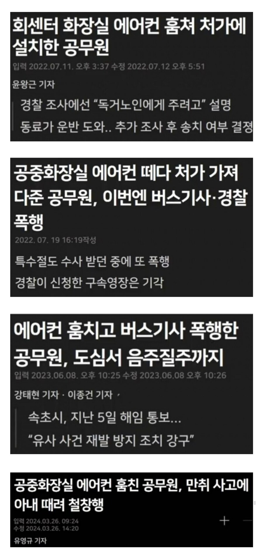 뉴스 기사에 불상사가 여러번 올라온 공무원의 사건들.jpg_1.jpg