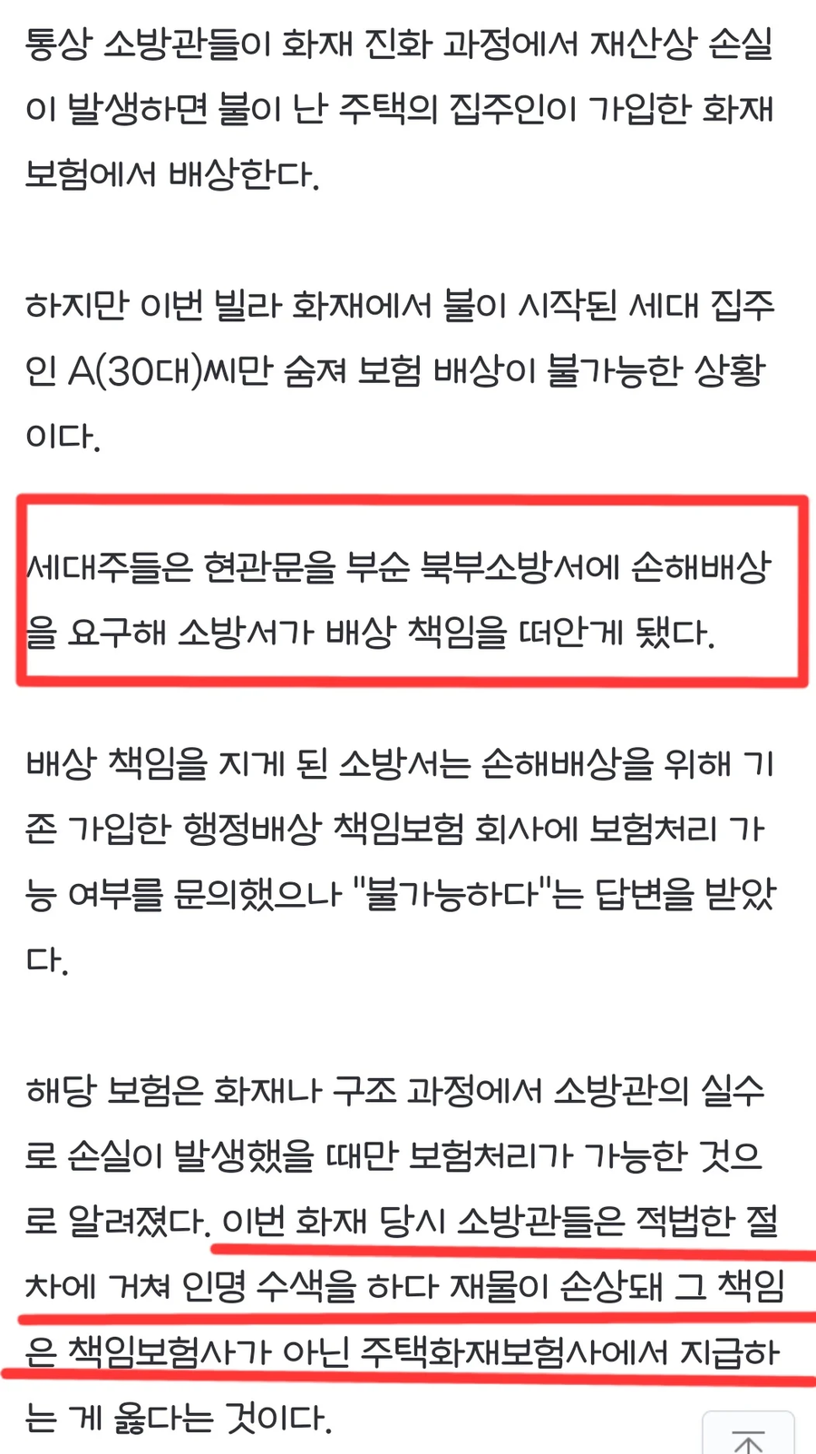 ?? : 살려줘서 고마운데 돈은 주셔야죠_2.webp