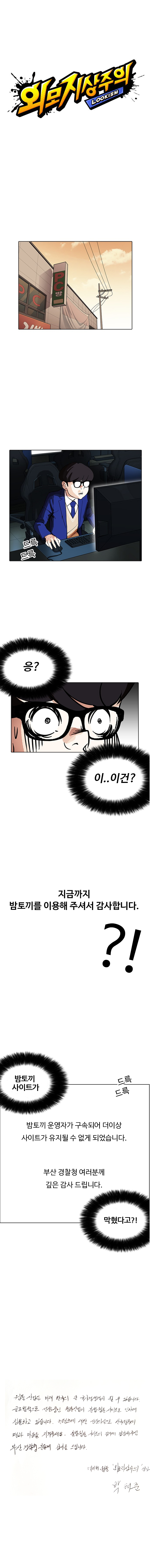 한때 말이 많았던 불법 웹툰 사이트 홍보 논쟁_1.png