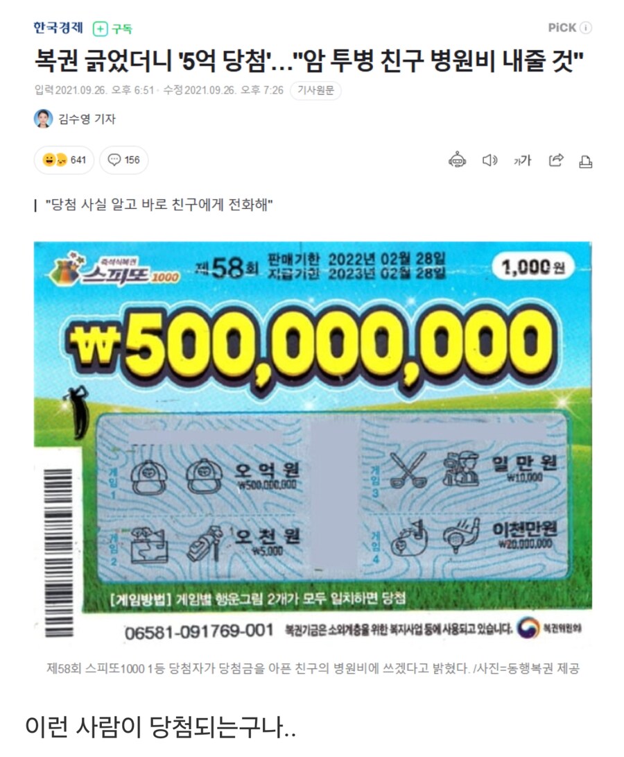 복권 1등 당첨자 마인드 레전드.JPG_1.png