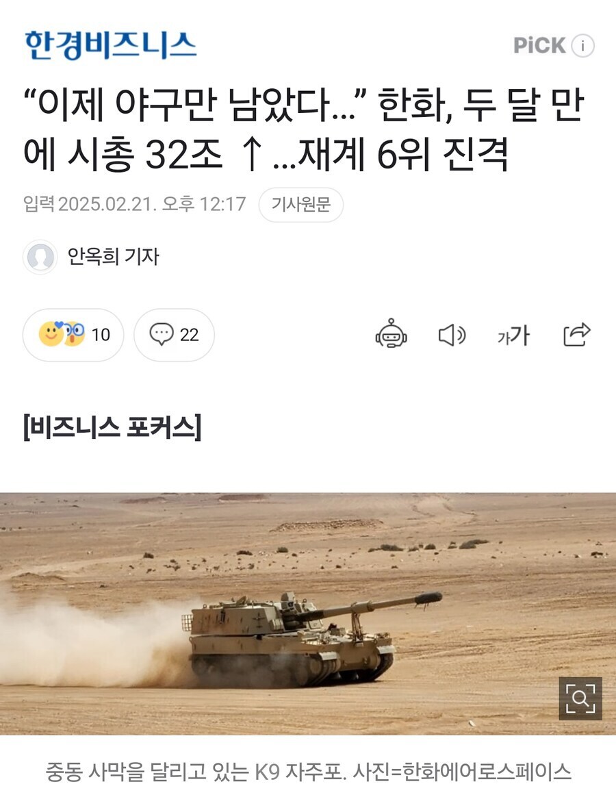 시총도 방산도 롤팀도 대박난 한화의 마지막 목표_1.jpg