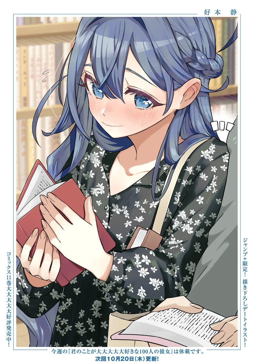 너를 너무너무너무너무 좋아하는 100명의 그녀 입문자들을 위한 여친 안내서_4.webp