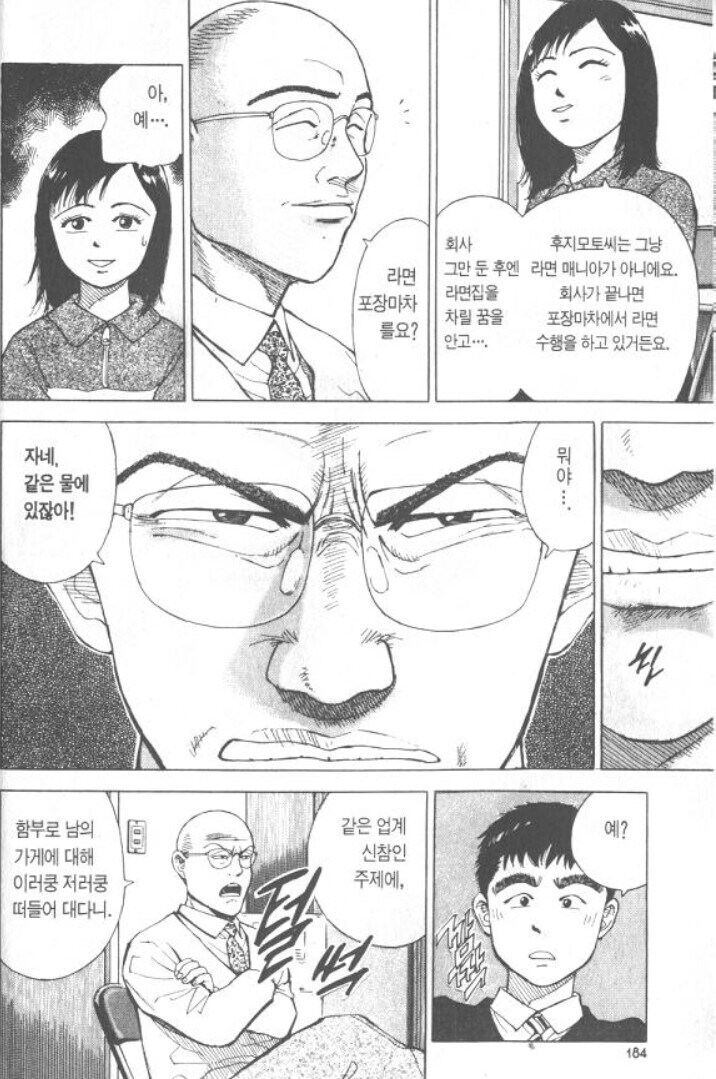 라면 재유기 주인공을 본 빡종원의 심정_2.jpg