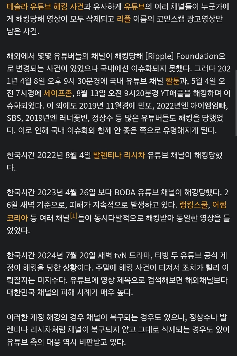 와 나 구독한 유튜버가 해킹당한거 처음봄