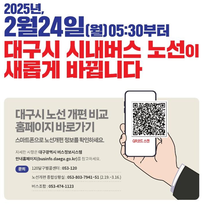 대구)오늘부로 대구 버스 노선이 개편되었음._1.jpg