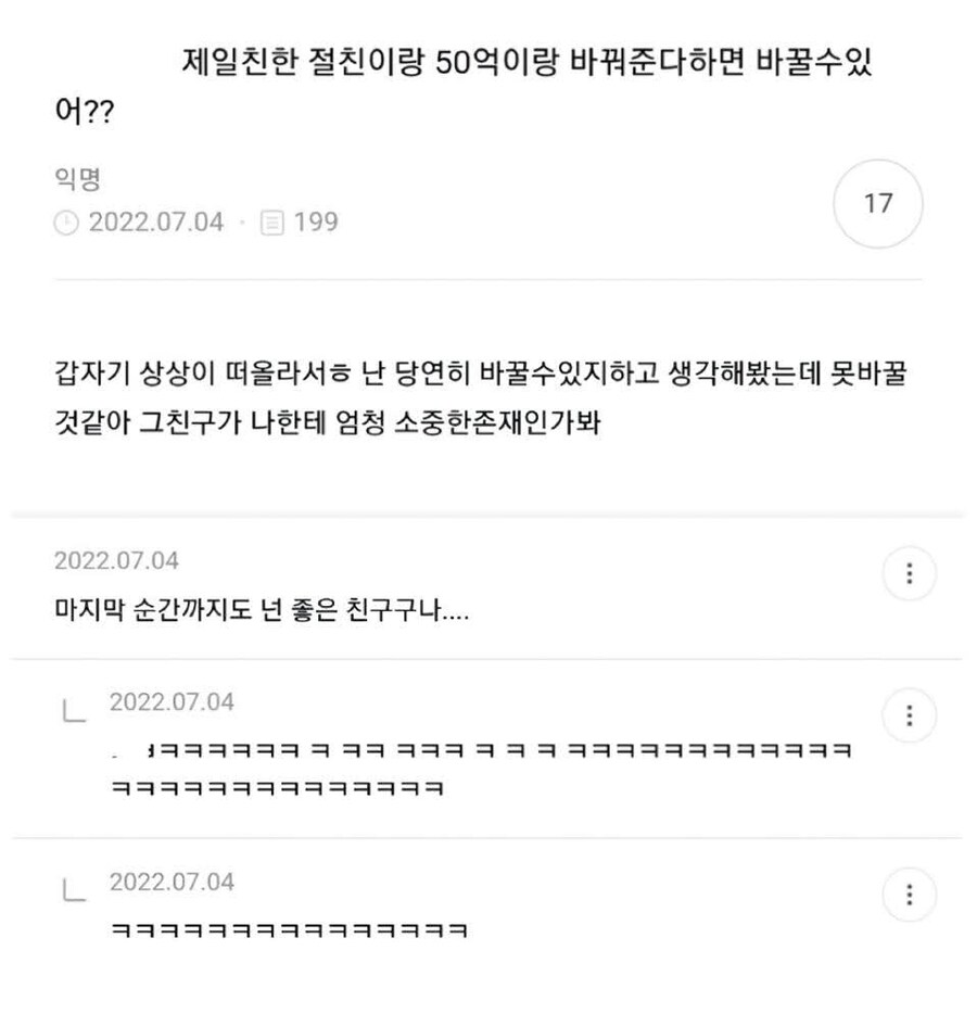 제일 친한 절친이랑 50억을 바꿔준다 하면?_1.jpg