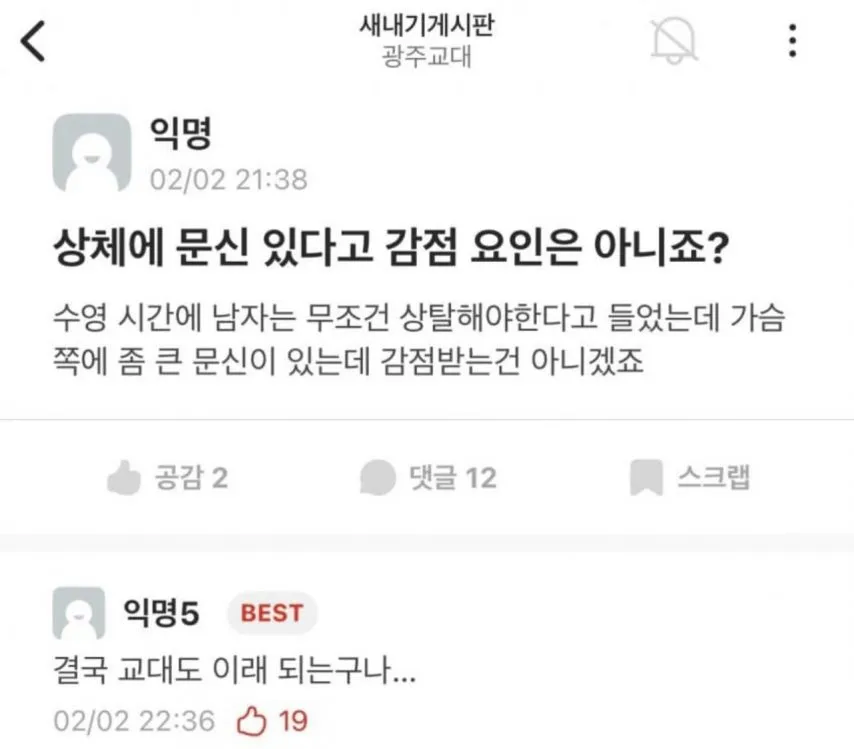 입결 빠르게 떨어지는중인 교대 에타 근황.jpg_1.webp