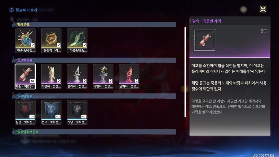 죽음의 노래와 바닷속 폐허 숨겨진 증표 획득방법_1.png