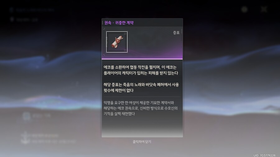 죽음의 노래와 바닷속 폐허 숨겨진 증표 획득방법_6.png