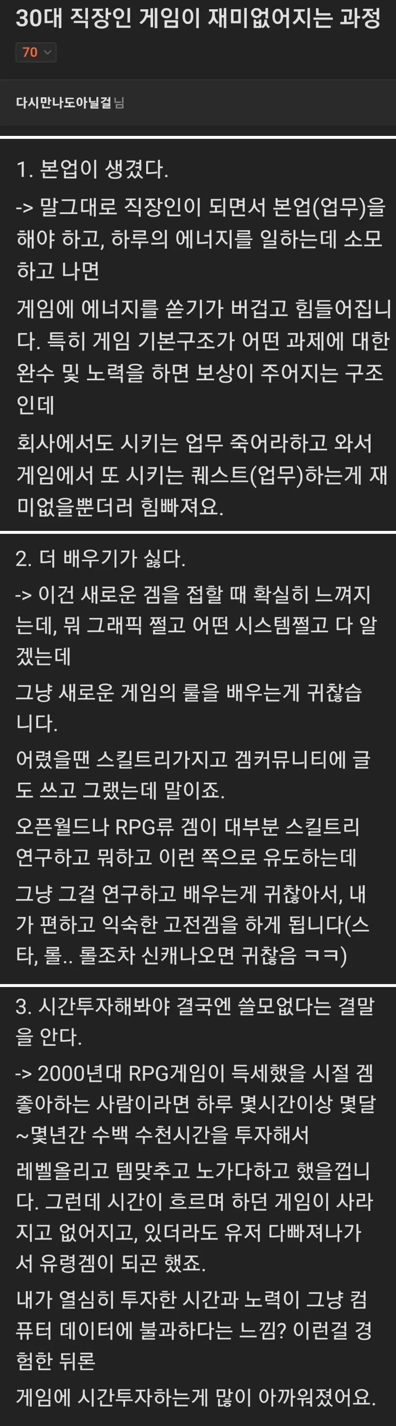 30대 직장인이 게임이 재미없어지는 과정 .jpg_1.webp