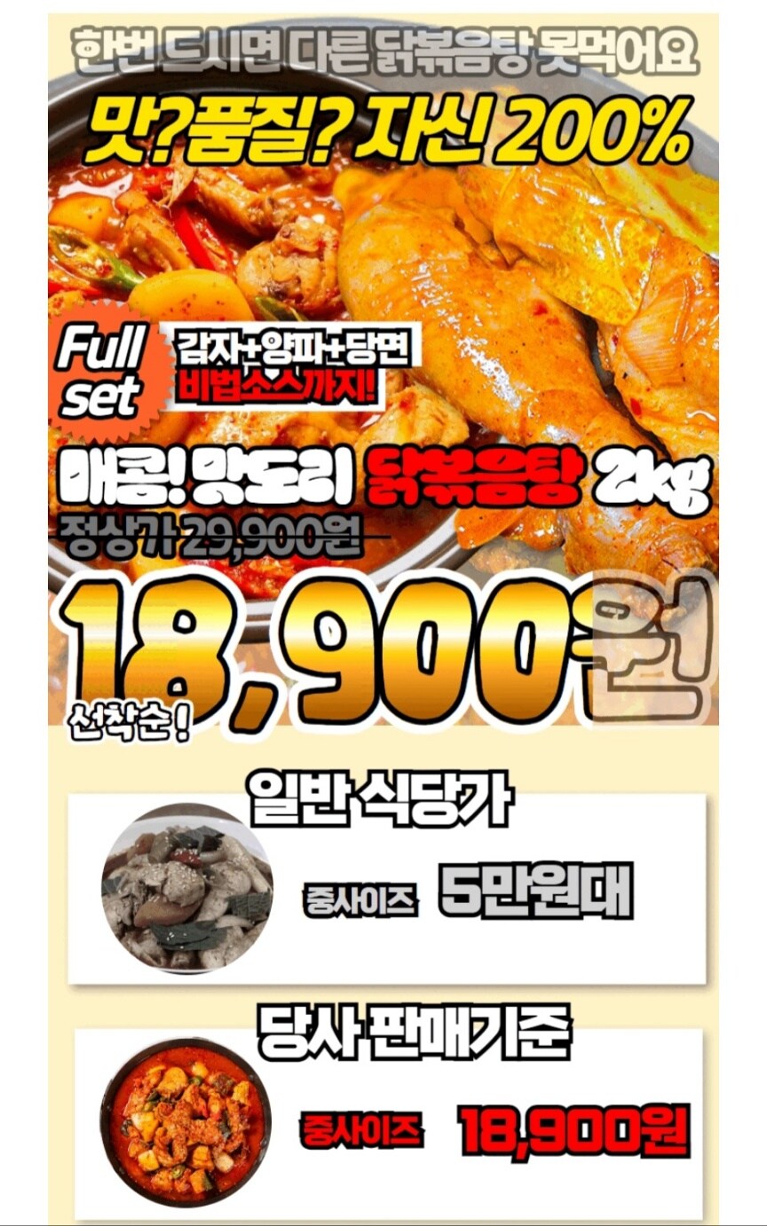 [카카오] 맛 보증! 생생 닭도리탕 2~3인분 밀키트_1.jpg