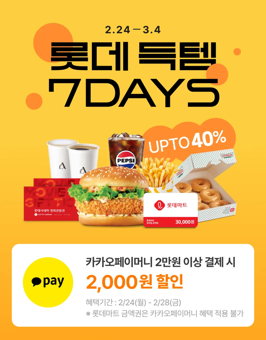 [카카오톡 선물하기] 롯데리아 핫크리스피버거 세트 / 6,100원 외_1.webp