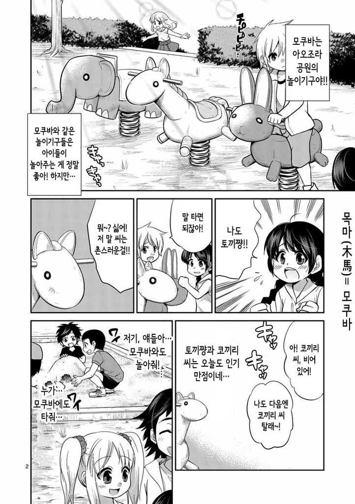 감동)낡고 인기없는 놀이기구의 일기.manga_1.jpg