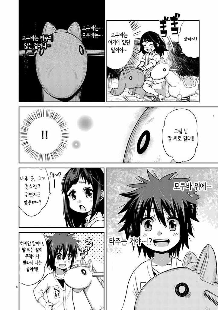 감동)낡고 인기없는 놀이기구의 일기.manga_3.jpg