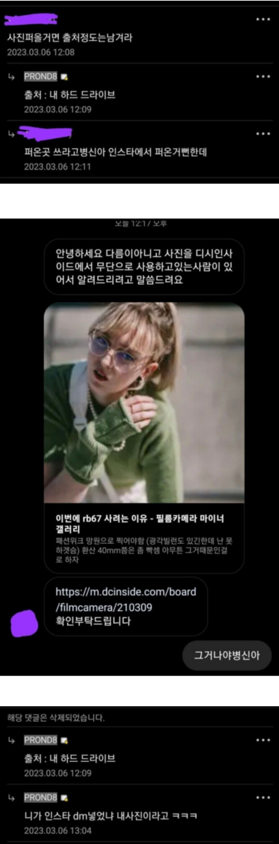 님 사진 도용 됐어요_1.jpg