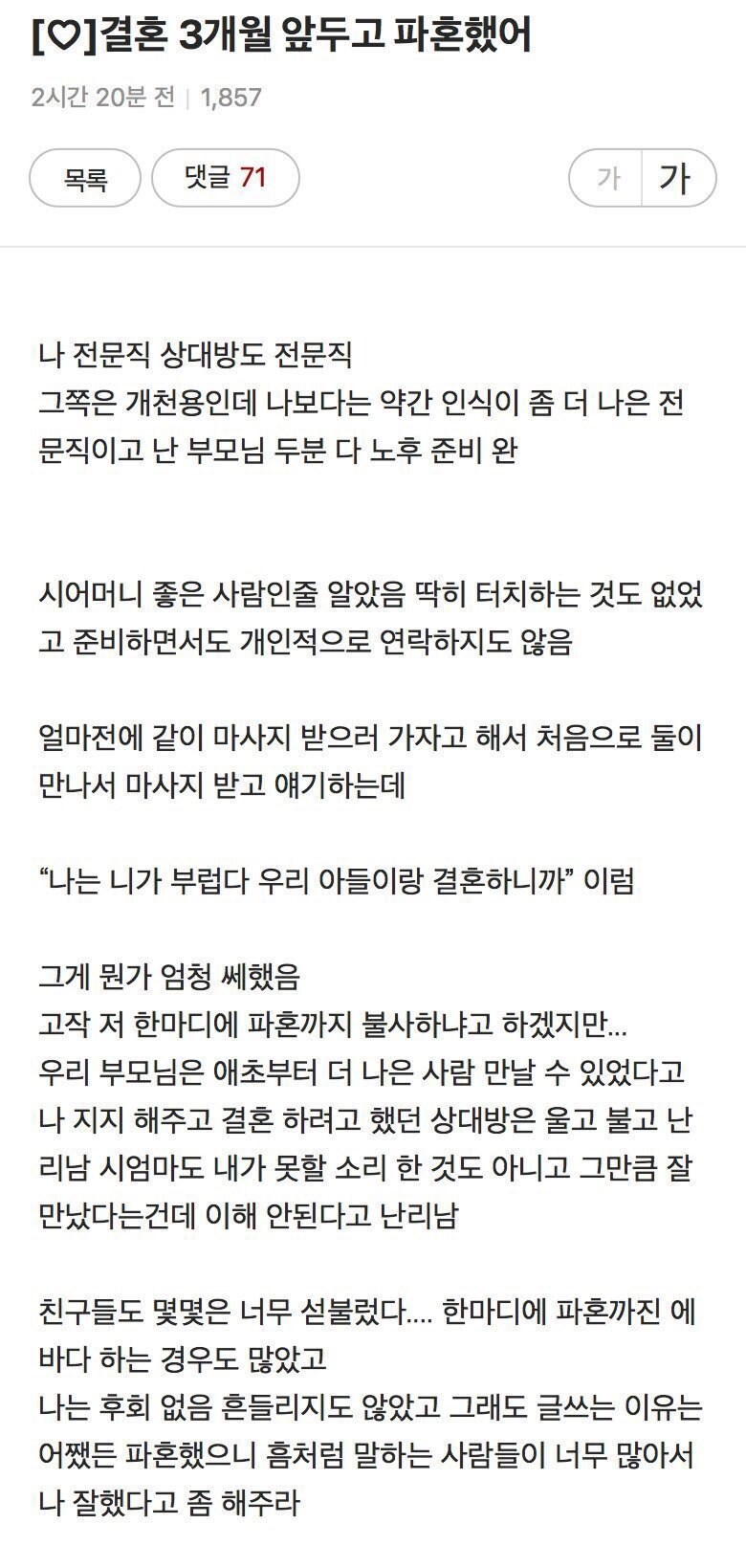 시어머니 한마디에 쎄함을 감지하고 파혼한 여자_1.jpg