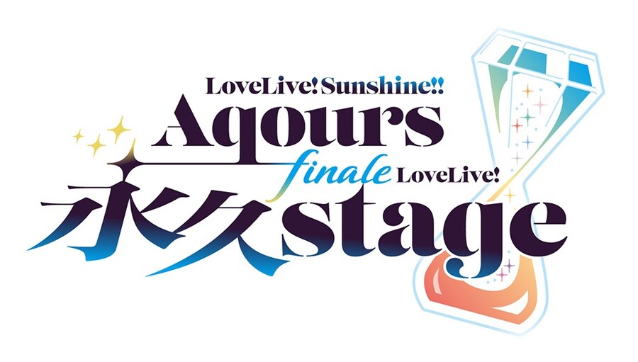 러브라이브! 선샤인!! Aqours Finale 라이브 일반발매 2차&라이브뷰잉_2.jpg