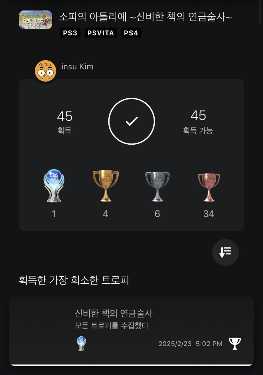 소피의 아틀리에 플래티넘, 마왕 팁_1.jpg