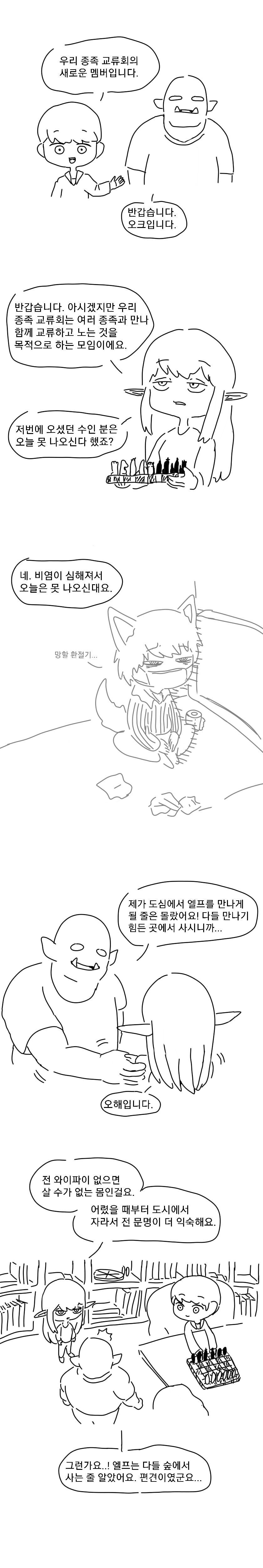 편견 타파 종족 교류회 만화.JPG_2.jpg
