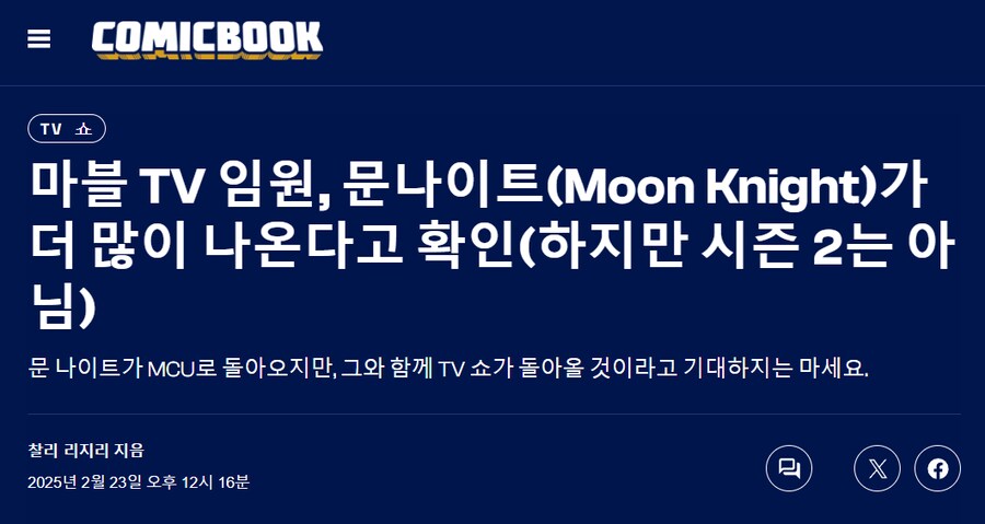 MCU) 마블의 TV시리즈 흥행작 문나이트 근황_2.png