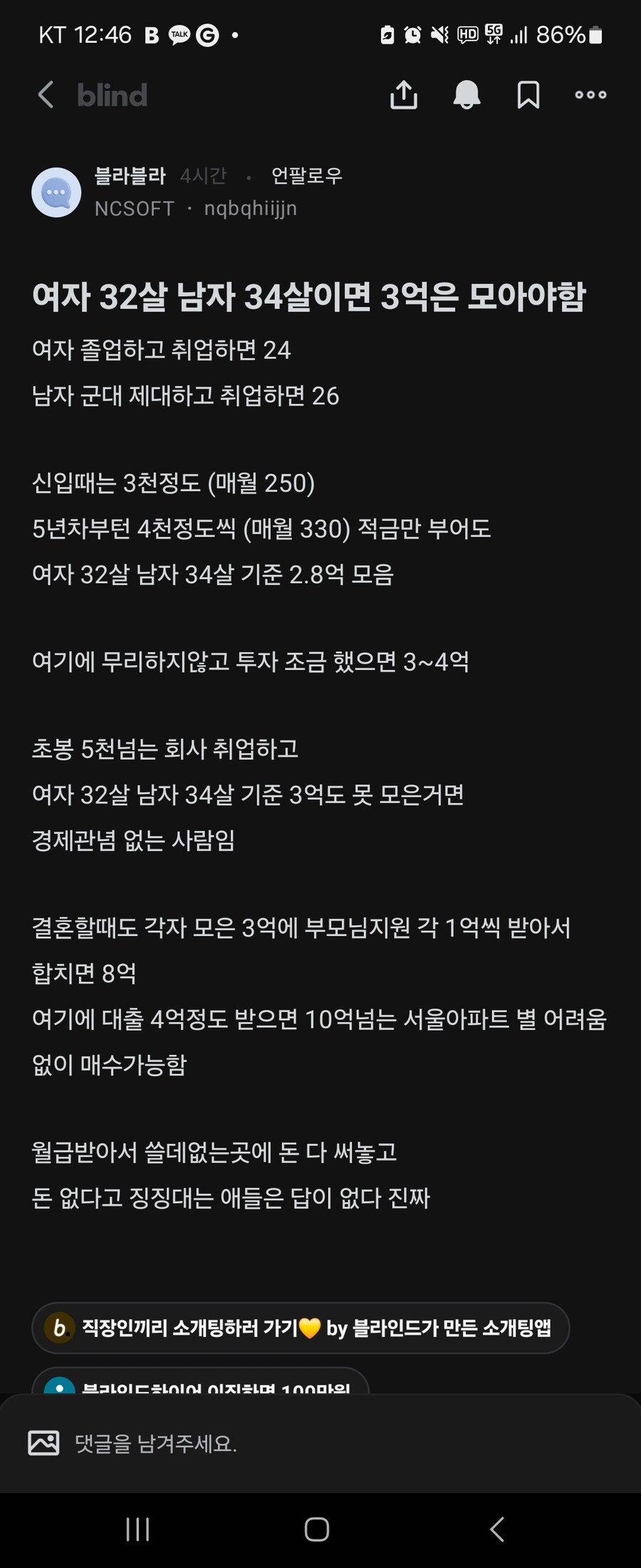 오늘자 블라 nc직원 글_1.jpg