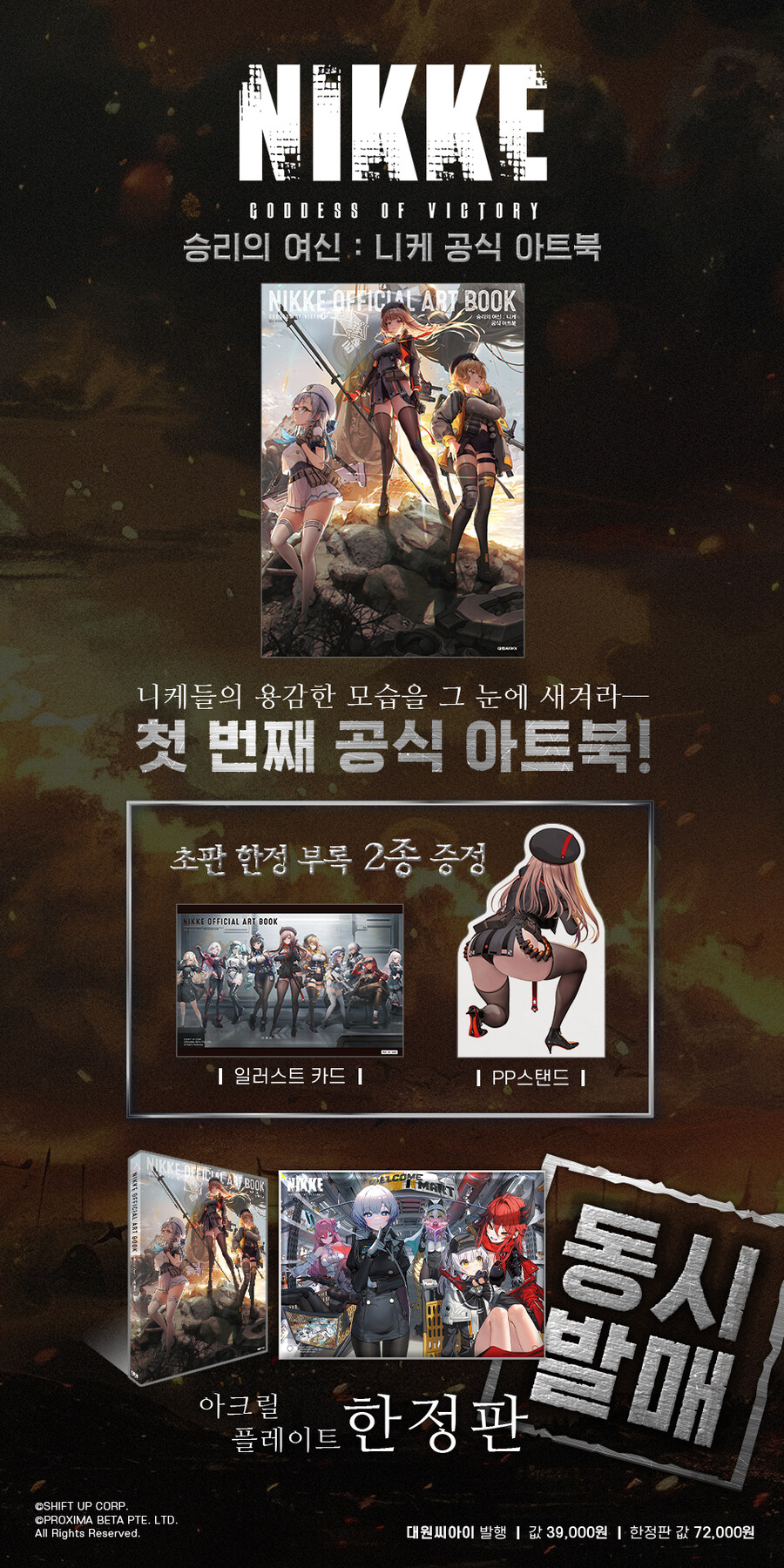 [예판] 승리의 여신 : 니케 공식 아트북(가격 다양)_1.jpg