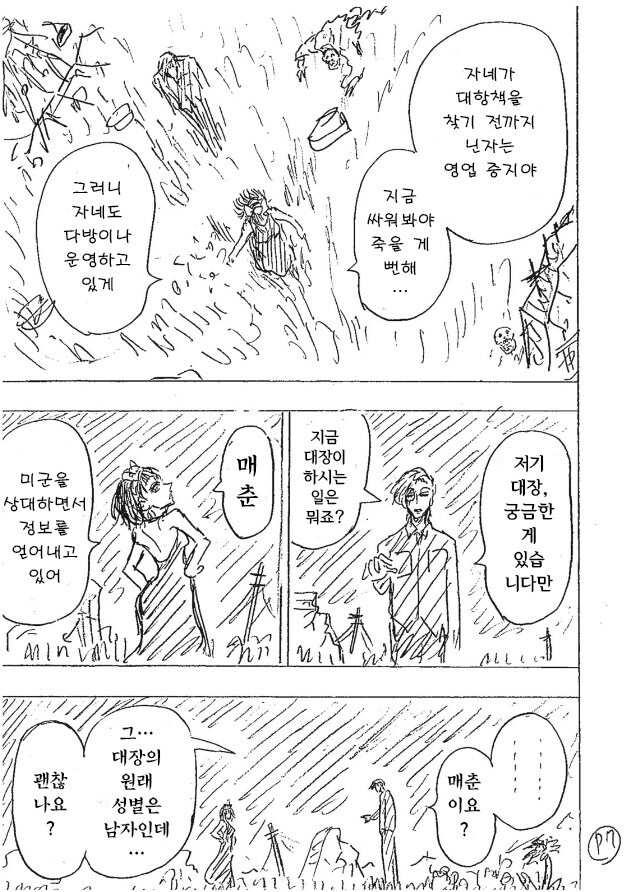 굳이 매춘을 하면서 정보 수집을 하는 이유_1.jpg