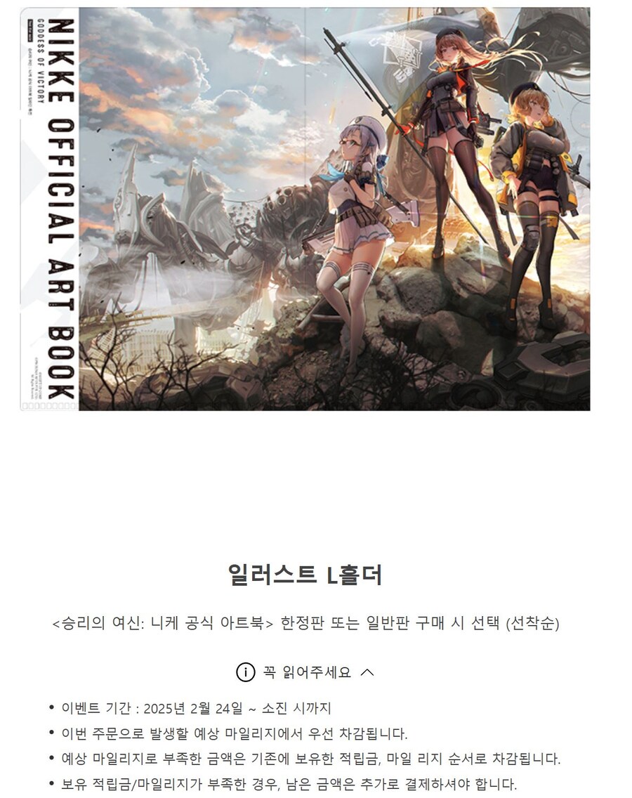 [예판] 승리의 여신 : 니케 공식 아트북(가격 다양)_5.jpg