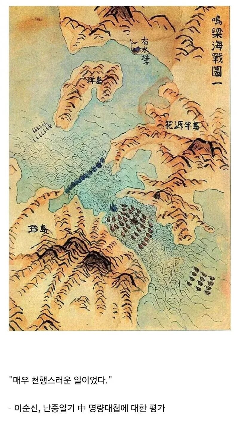 명량해전은 단순 운빨로 이긴 전투_1.jpg