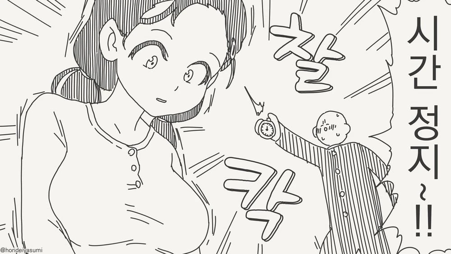 시간을 정지시키고 엄마에게.manhwa_1.webp