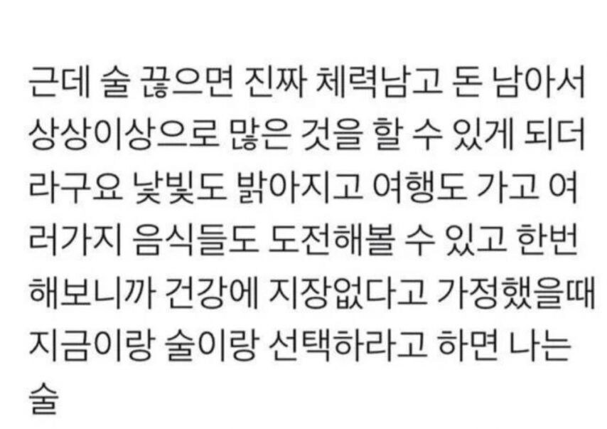 술 끊은 사람의 리얼 후기.jpg_1.jpg