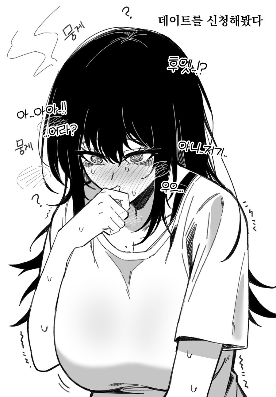 음침 거유녀에게 고백하는 만화.manhwa_2.jpg