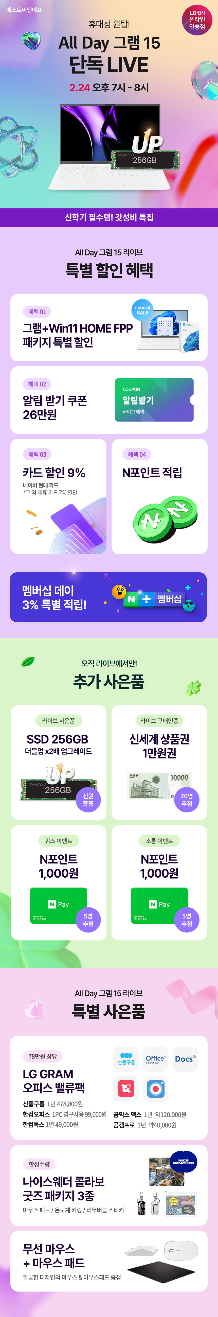 [네이버]2/24 (월) 오후 7시 가성비 좋은 올데이 그램 15 단독 LIVE_2.jpg