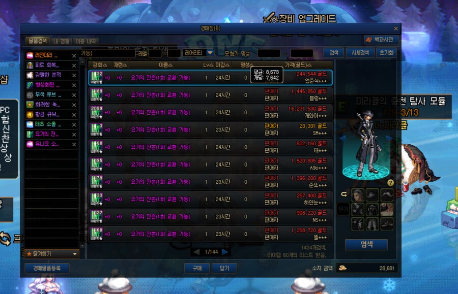 [던파]요기 단서 가격 왜 이래?_2.png
