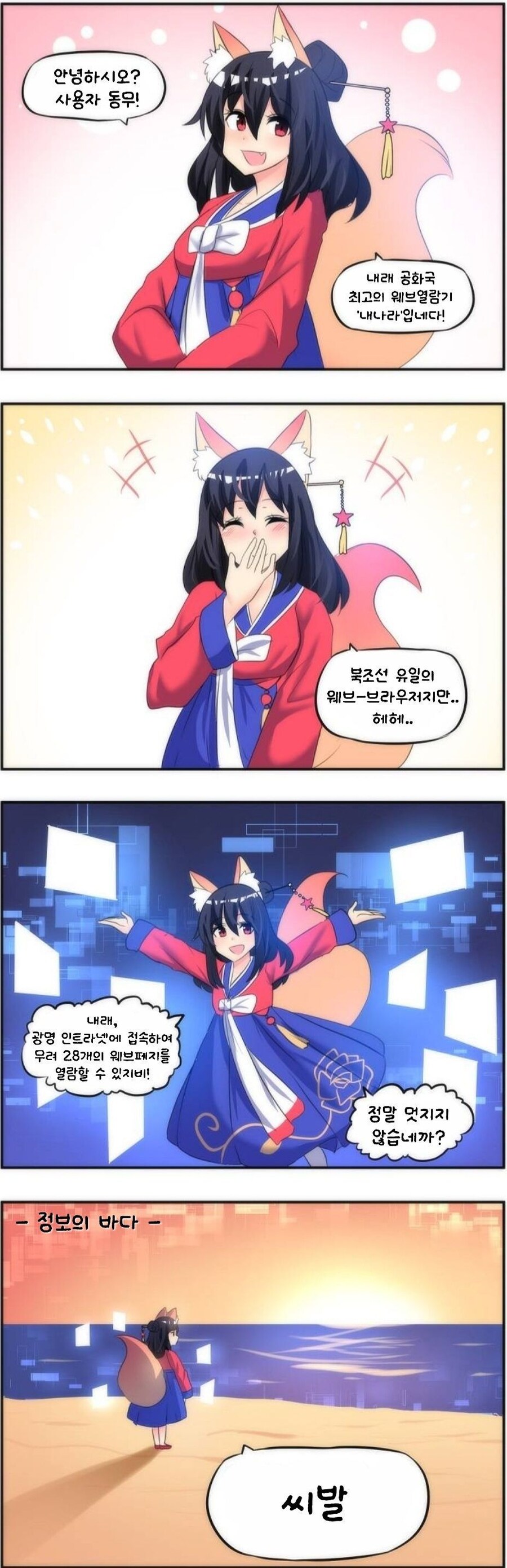 북한 웹 브라우저.manhwa_1.jpg